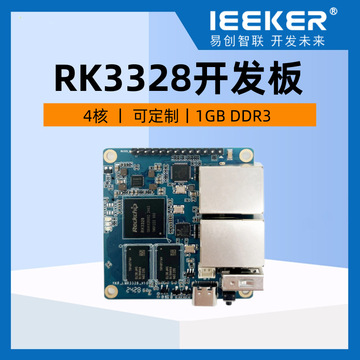 瑞芯微RK3328 国产四核嵌入式开发板，开启智能系统开发新篇章
